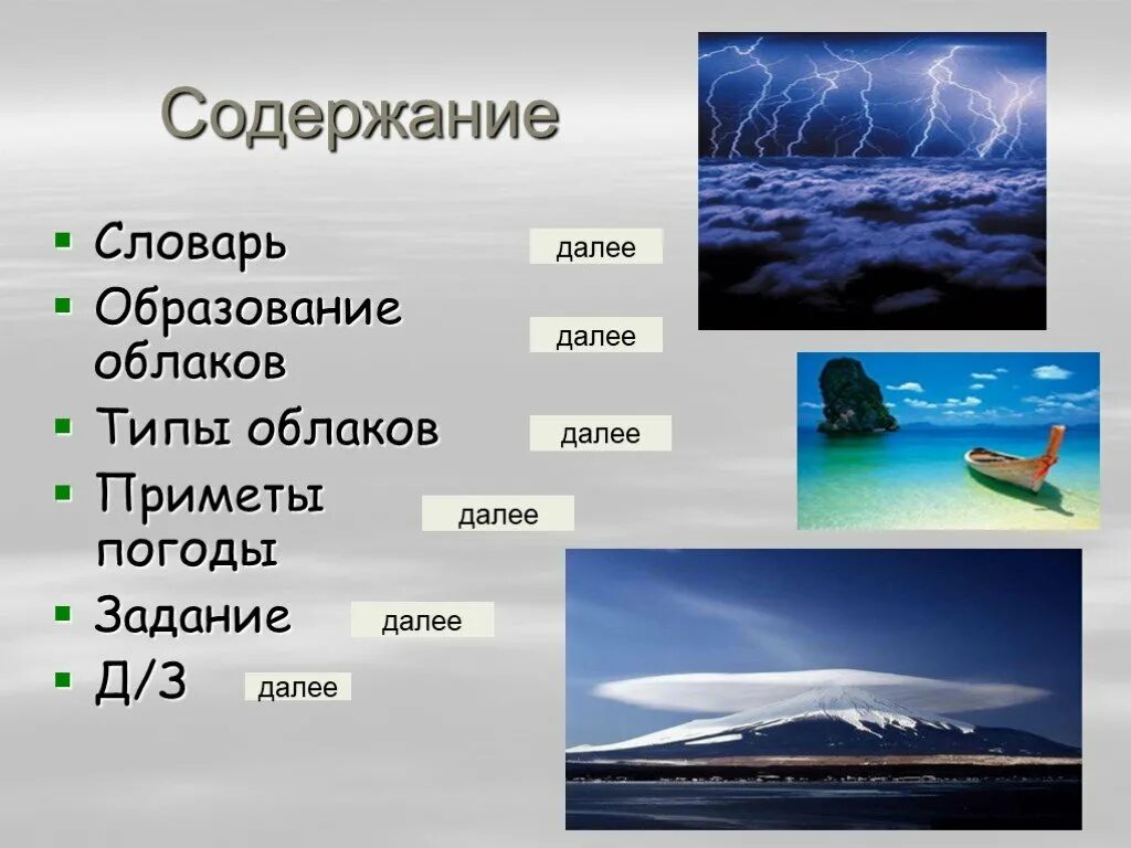 Какова высота облаков. Облака презентация 6 класс география. Проект облака 6 класс география. Виды облаков 6 класс география. Презентация на тему облака.