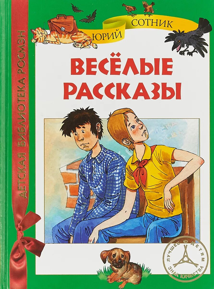 Рассказ веселая игра