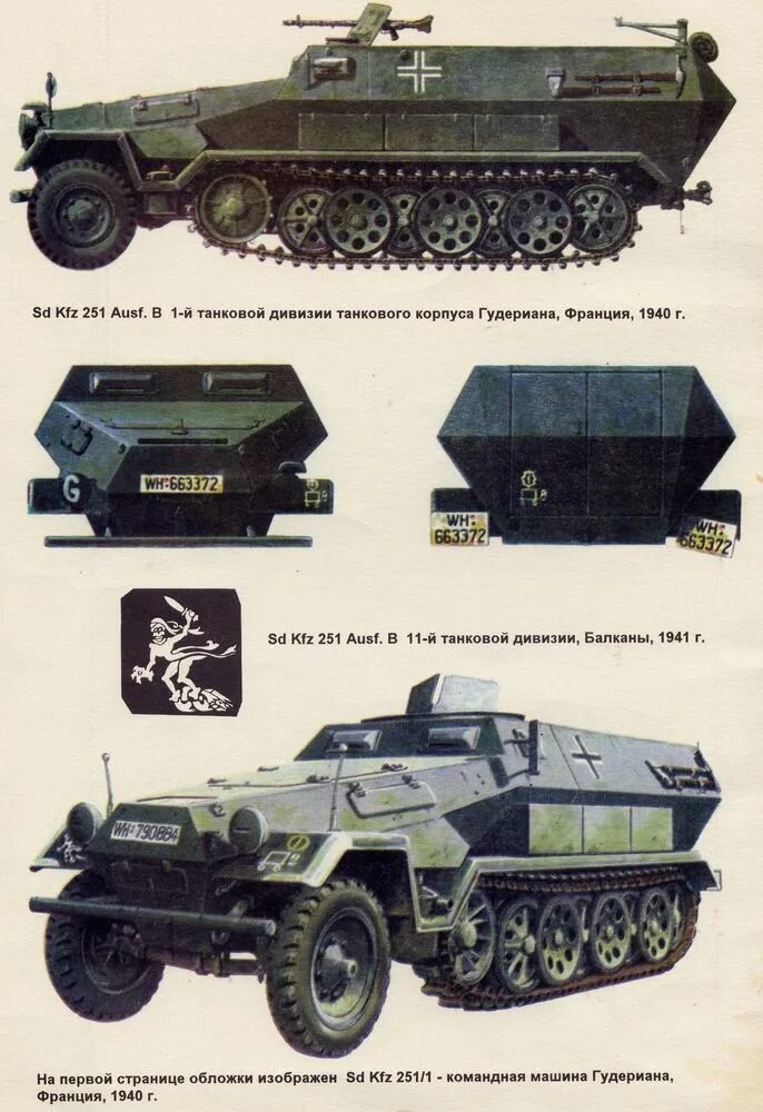 0 1 251. Sd.kfz. 251. бтр hanomag sd kfz 251. sd kfz 2511. sd.kfz. 25118.