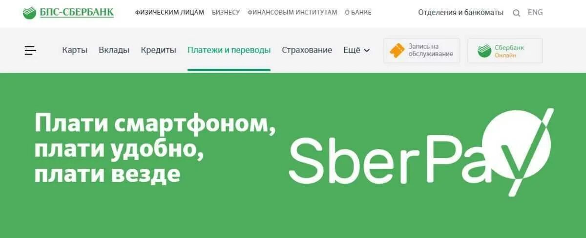 Сберрау. Сберпей как подключить Сберпэй. Сберпэй лого. Sberpay логотип PNG. Сберпэй карты других банков