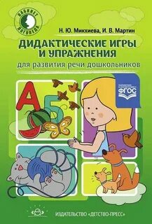 Дидактические книги