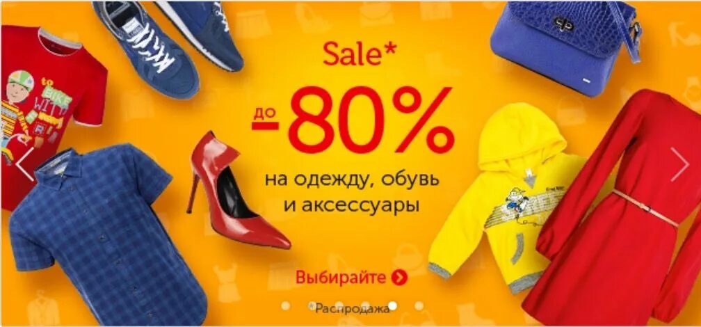 Интернет магазин распродаж брендовой. Одежда и обувь. баннер одежда и обувь. магазин одежды и обуви баннер. рекламный баннер одежды и обуви.