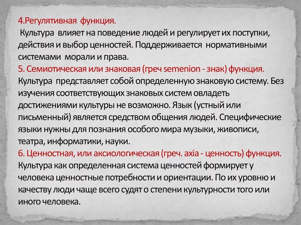 Какие интересы влияют на культуру человека. Влияние культуры на человека. Влияние культуры на человека примеры. Влияние общества на развитие культуры. Нормативно-регулятивная функция культуры.