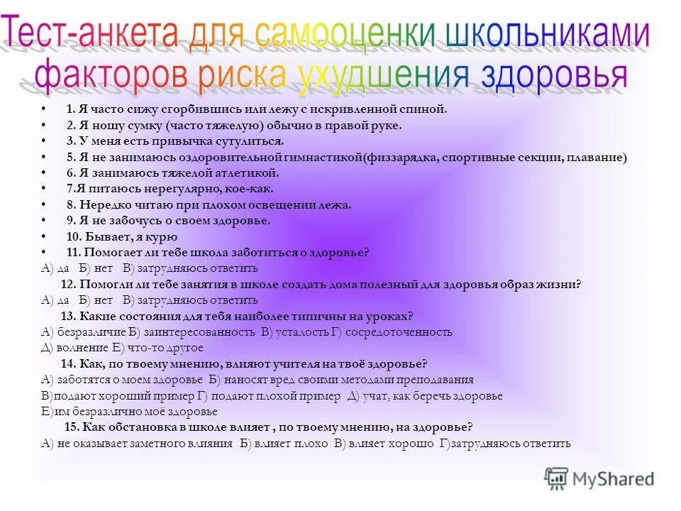 Психологическое тестирование подростков. Социально – психологическое тестирование подростков. Социально – психологическое тестирование подростков. Психологическое тестирование подростка. Социальное консультирование.