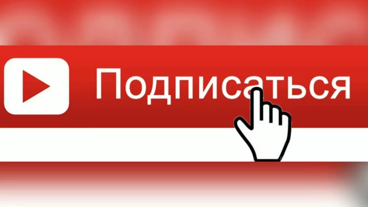 Подписаться 8. Значок подпишись. кнопка подписаться. подписаться на канал. подпишись на канал.