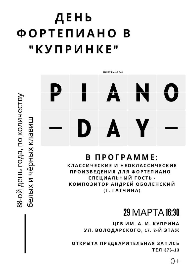 Всемирный день фортепиано. День фортепиано (Piano Day). Сегодня Всемирный день фортепиано.