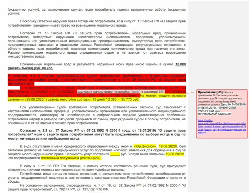 Закон о возврате денег за сертификат. Возврат денег за турпутевку. Постановление о возврате денег за тур из за коронавируса. Пример искового за возврат сертификата ультра 24. Возвращает деньги за тур