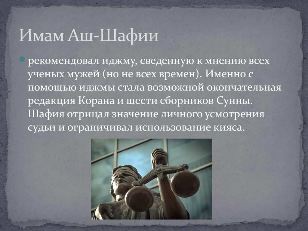 Имама что означает. Имам Шафии. Имам Шафии сказал. Имам Шафии про Коран. Имам Шафии цитаты.