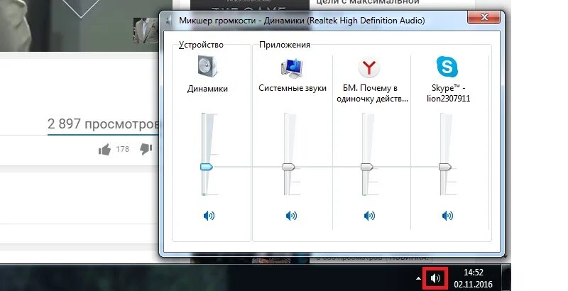 Микшер громкости динамики. Пропал звук в ютубе. Почему нет звука. Что делать если не работает звук.