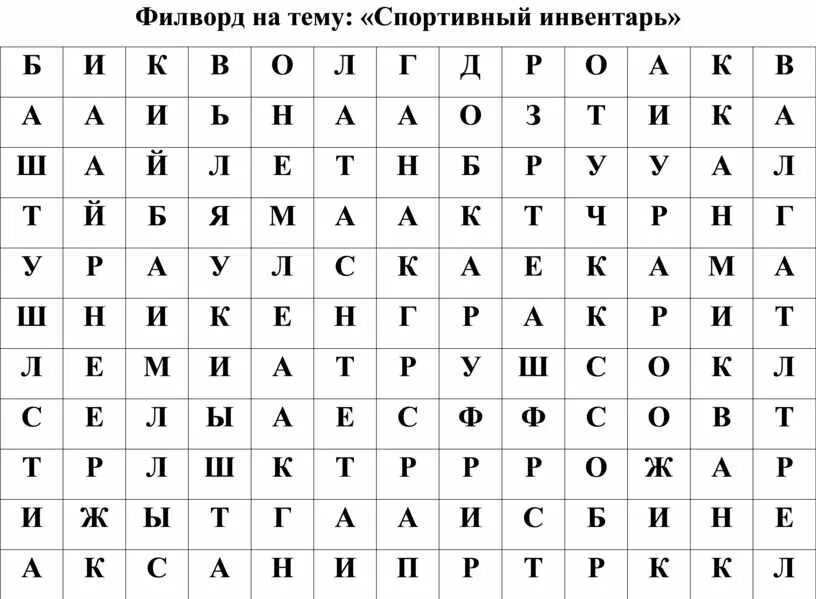 Филворды. ФИЛФОТ. Филворд для детей. Фрилволд для дошкольников.