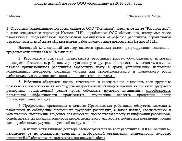 Заработную плату а работник обязуется