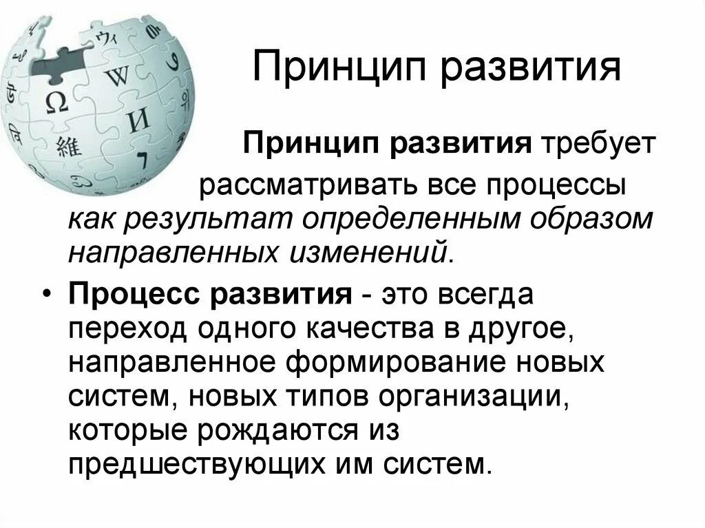 Принцип развития. Принцип развития пример. Принцип развития в психологии. Принцип развития в психологии примеры.