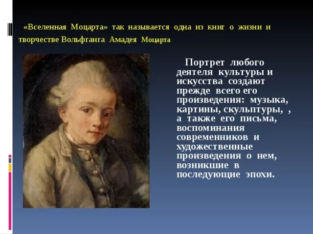 Вселенная моцарта. Моцарт портрет композитора в цвете. Вселенная моцарта. Вселенная моцарта. Жена моцарта.