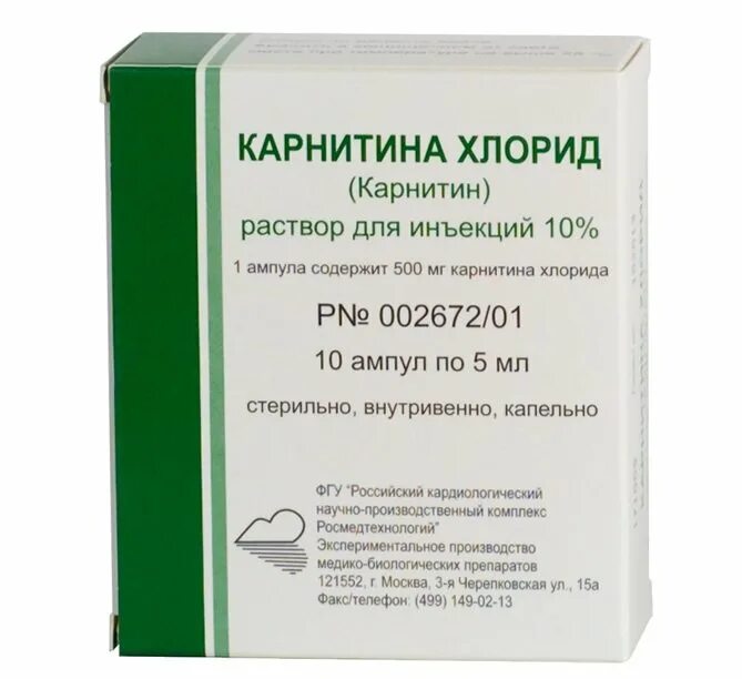 Что такое 10 раствор. Карнитин хлорид амп 10 5мл 10. Карнитина хлорид амп 5мл №10. Карнитина хлорид р-р д/ин 10% 5мл №10. Раствор для инъекций в ампулах.