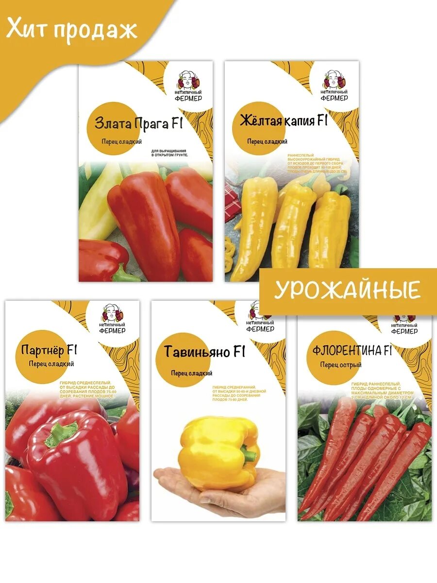 Семена нетипичный фермер. Перец ласанта купить семена. Нетипичный фермер интернет магазин семена каталог. Семена нетипичный фермер. Семена нетипичный фермер интернет.
