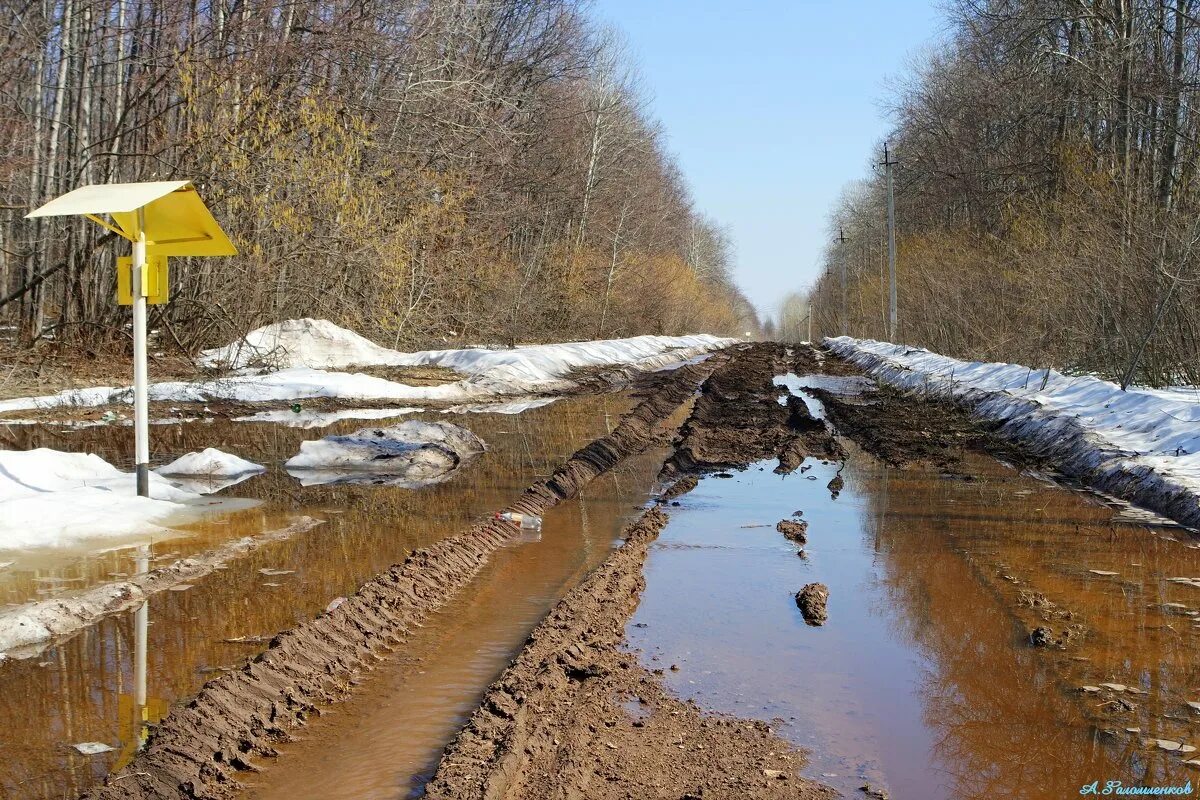 Апрель дорога. Апрель дорога