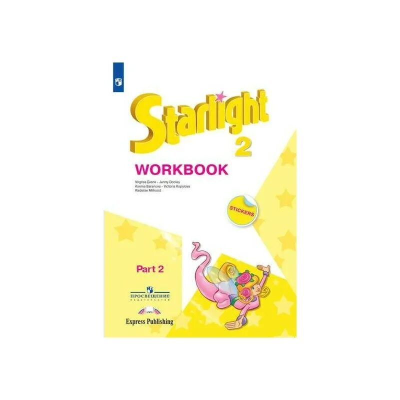 Английский 8 звездный рабочая тетрадь. Английский язык Звездный английский Starlight. 2 Класс рабочая тетрадь. Рабочая тетрадь по английскому 2 класс Старлайт 1 часть. Старлайт 2 класс рабочая тетрадь 1 часть. Английский язык 2 класс рабочая тетрадь 1 часть Starlight.