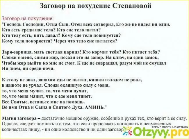 Чтоб муж не гулял. Заговор на похудение. Заговор степановой на похудение. Заговор чтобы похудеть. Шепоток на похудение.