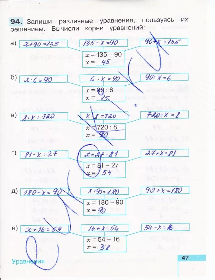 Истомина редько тетрадь по математике 4 класс. Запиши уравнение пользуясь его решением и вычисли корень. Запиши уравнение пользуясь его решением х = 60 - 7.