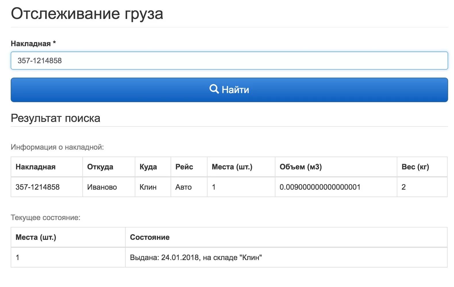 Отследить посылку тк энергия по номеру накладной. Энергия транспортная компания отслеживание. энергия транспортная компания отслеживание груза по накладной. транспортная компания энергия отследить груз по накладной. тк энергия отслеживание груза.