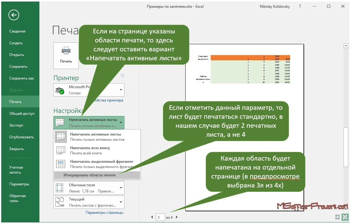 Параметры печати excel. Параметры печати в эксель. Настройка печати в эксель. Настройка печати в excel. Настроить область печати