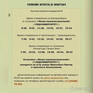 Автобус до ганиной ямы екатеринбург