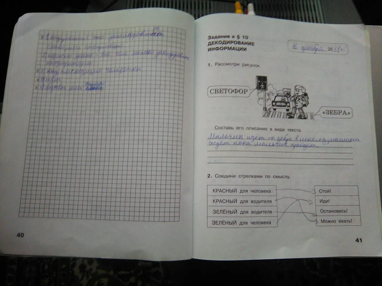 Стр 40 информатика. Информатика 3 класс рабочая тетрадь Матвеева. Информатика 3 класс рабочая тетрадь 1 часть Матвеева. Информатика 3 класс рабочая тетрадь 2. Информатика 3 класс 2 часть.