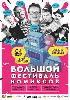 До какого числа бигфест 2024