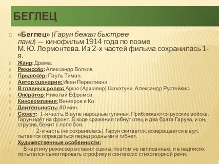 Поэма лермонтова беглец