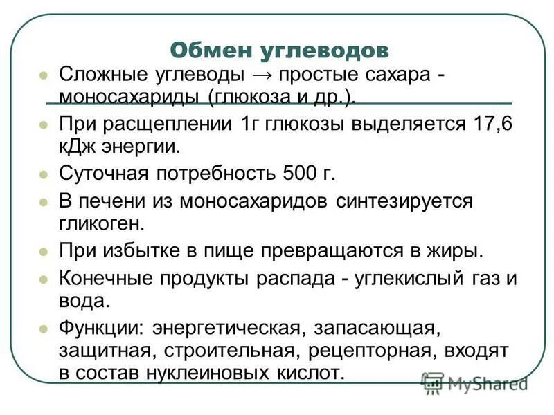 При расщеплении 1 г углеводов выделяется энергии. При расщеплении 1 г Глюкозы выделяется. При расщеплении 1 грамма Глюкозы выделяется. Сколько КДЖ энергии выделяется при расщеплении 1 г углеводов.