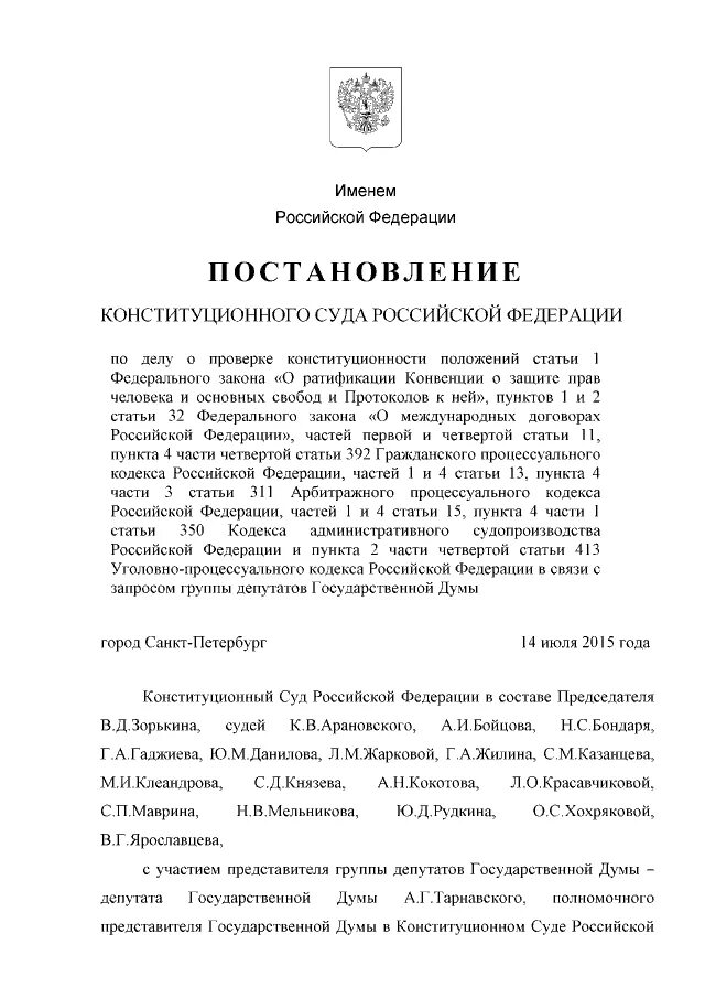 Постановление конституционного суда 53 п. Решения конституционного суда РФ примеры. Постановление конституционного суда РФ образец. Конституционный суд постановления. Постановления конституционного суда РФ примеры.