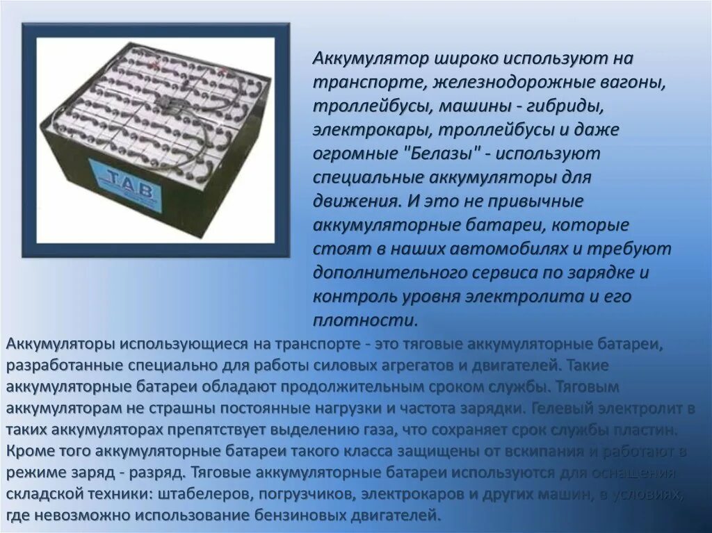 Как пользоваться battery. Аккумуляторная батарея пассажирского вагона. Аккумуляторные батареи на ЖД транспорте. Вагонные аккумуляторные батареи. Аккумуляторы для железнодорожного транспорта.