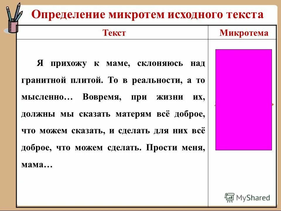 1 определите тему каждого текста. Микротемы в тексте примеры. Микротемы текста это. Выделить микротемы в тексте. Микротема текста пример.