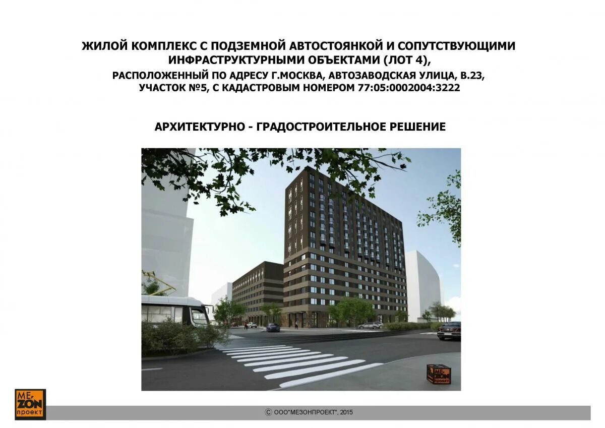 Агр. Архитектурно-градостроительное решение. архитектурно градостроительные решени. агр архитектурно-градостроительное решение. архитектурно-градостроительный облик согласование.