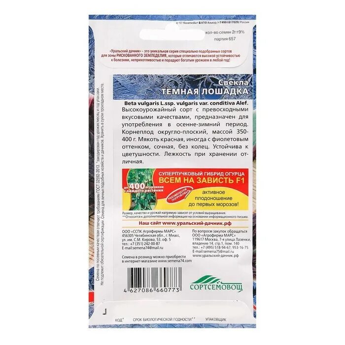 Томат третьяковский. Редис русский деликатес 2г уд ранний,ярко-красныйото. Помидоры черномор описание сорта фото отзывы. Свекла семеновна отзывы фото. Отзывы о уральском дачнике семена.