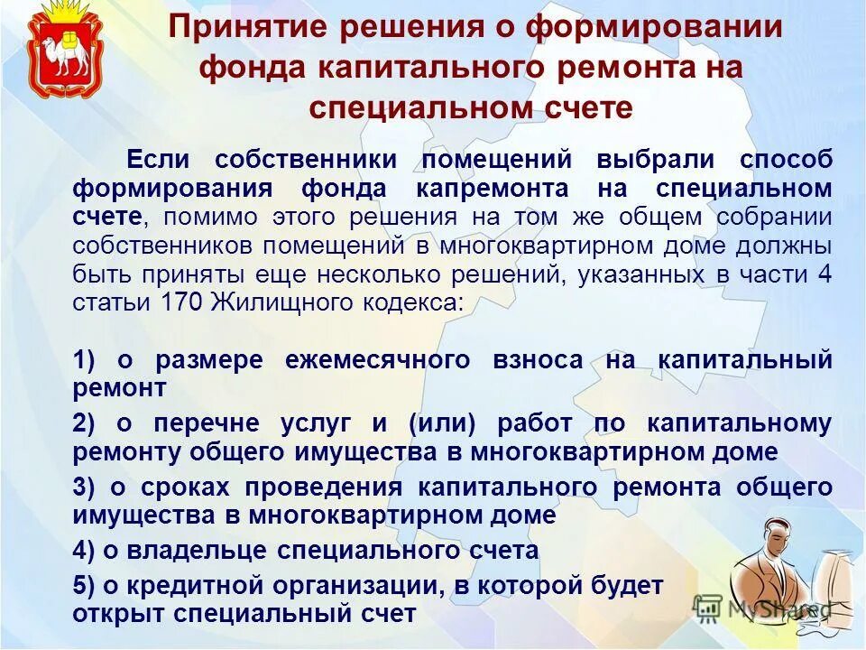 фонд капитального ремонта спецсчет тсж. спецсчёт на капремонт в управляющей компании. специальный счет капитального ремонта. спецсчет на капремонт. счет капитального ремонта.