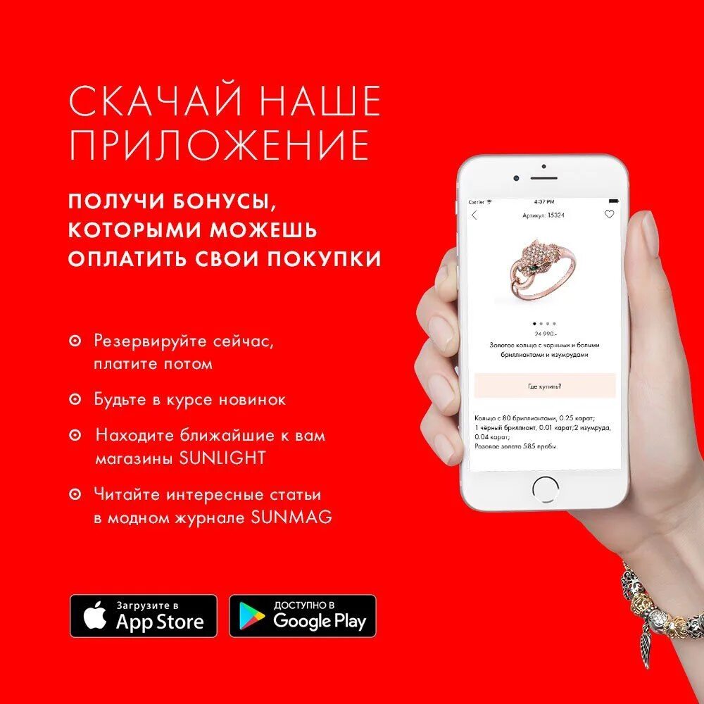 Промокод ямагучи. Мобильное приложение Санлайт. Реклама мобильного приложения. Наше мобильное приложение. Мобильное приложение баннер.