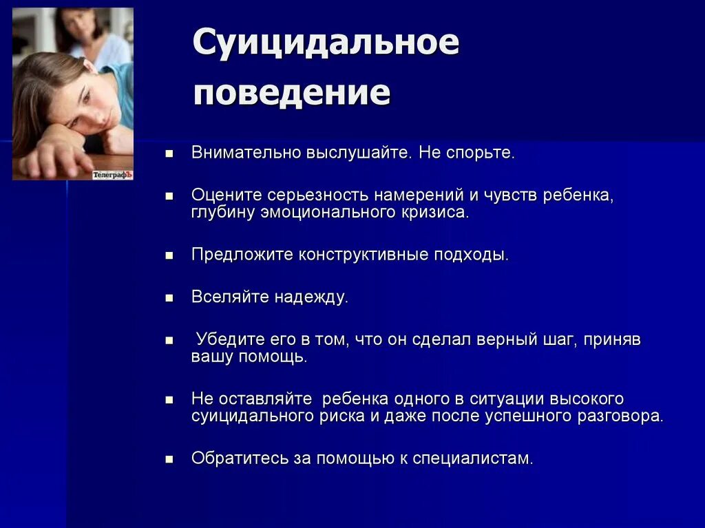 Суицидальное поведение. ГОМИЦИДАЛЬНОЕ поведение. Суициадальноеповедение. Признаки суицидального поведения. Расстройство суицидального поведения