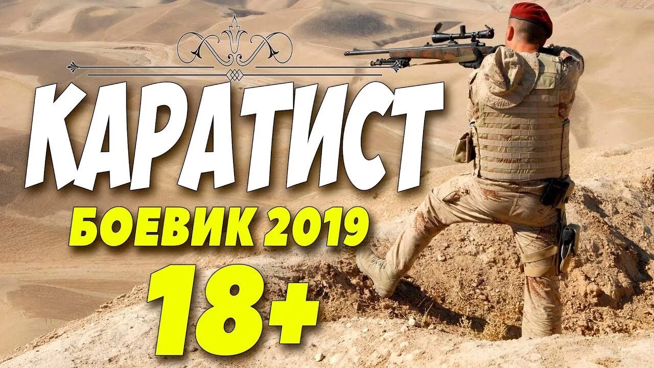 Аксу 223 молот армз. Русский боевик 2019 год. Русский боевик 2019 год. Геймер трейлер. Аксу 223 молот армз.
