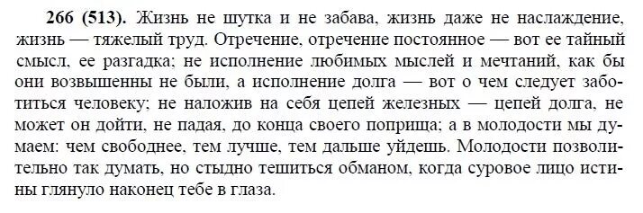 Гдз русский язык 11 класс рыбченкова. Учебник по русскому языку 10-11 класс рыбченкова 2022. Русский язык упражнение 513. Русский язык 9 класс номер 266