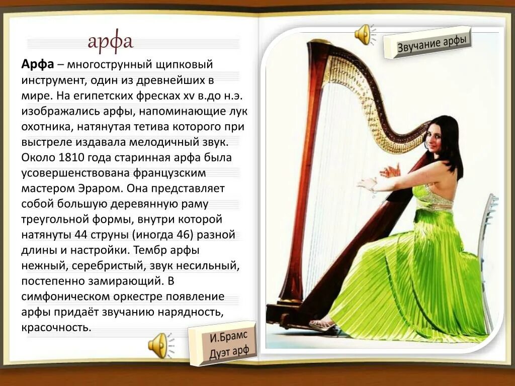 Арфа сообщение о музыкальном инструменте. Арфа краткое описание. история арфы. арфа рассказ о инструменте. сообщение о арфе.