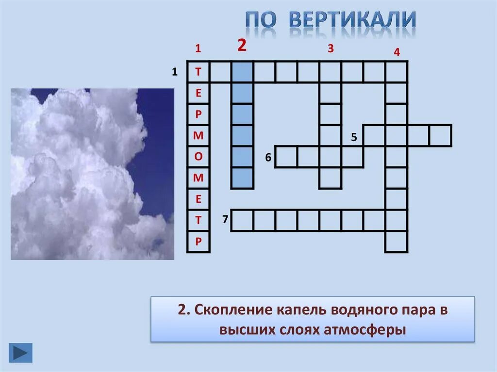 Кроссворд по теме атмосфера. Кроссворд воздух. Кроссворд на тему атмосфера. Кроссворд на тему воздух. Слова по теме атмосфера 6 класс