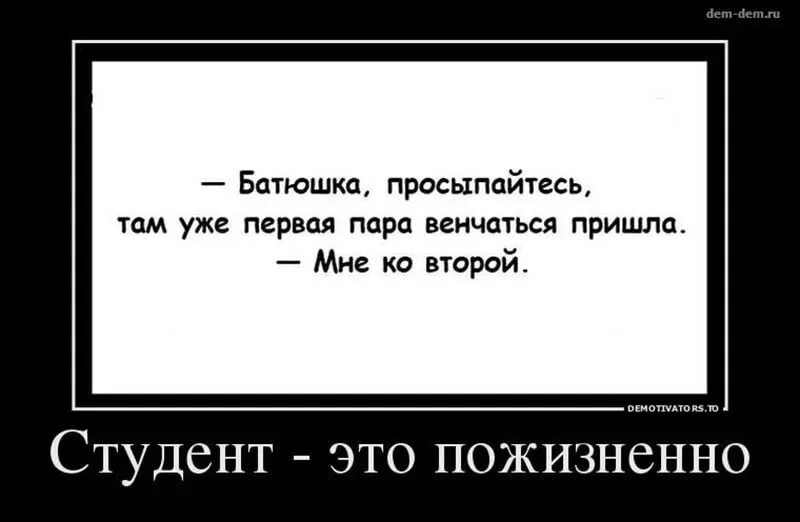 Шутки про студентов. День студента юмор. С днем студента. С днем студента юмор. С днём студента поздравления прикольные.