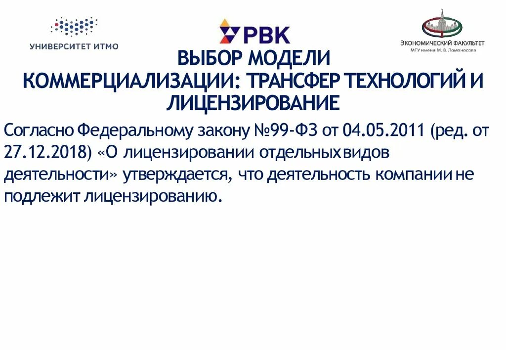 Коммерциализация трансфер технологий. Технологическое партнерство. Инновационная экономика и технологическое предпринимательство. Коммерциализация интеллектуальной собственности. Технологический трансферт это.