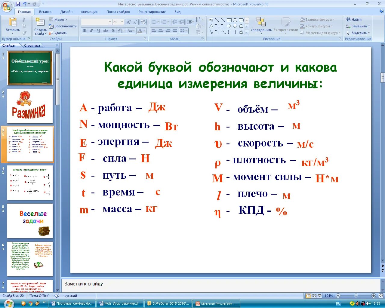 Самостоятельная работа мощность 7 класс. Работа и энергия физика 7 класс. Работа мощность энергия. Работа и мощность энергия 7 класс физика. Работа мощность энергия 7 класс.