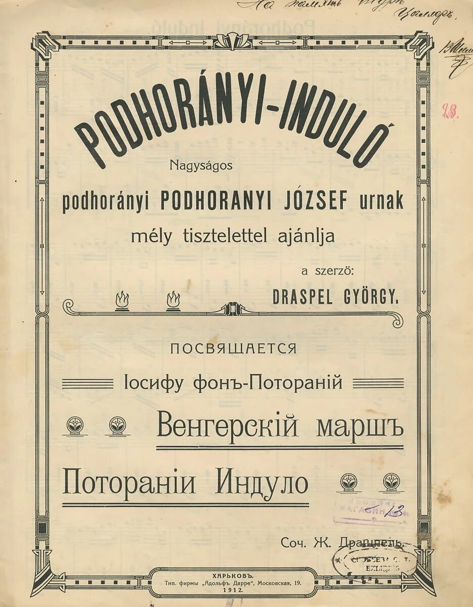 Венгерский марш. Венгерский марш берлиоз ноты для скрипки. Первые венгерские гусары. Осуждение фауста берлиоз оркестр. Венгерский марш.