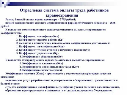 Система оплаты отраслевая