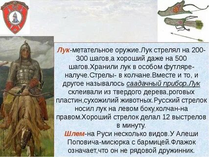 Какие детали вооружения богатыря описаны в былине