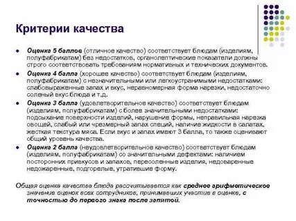 Контроль качества готовой продукции полуфабрикатов