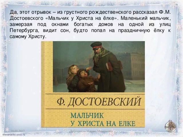 Достоевский мальчики кратчайшее содержание. «мальчик у христа на елке», ф. достоевский. мальчик у христа на ёлке федор достоевский. достоевский мальчик у христа на елке. рассказ мальчики достоевский.
